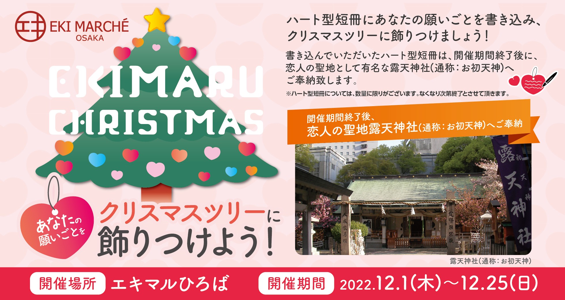 JR西日本、eki marche、eki marche大阪、日冕、车站NAKA、大阪站、梅田、梅田晚餐、梅田午餐
