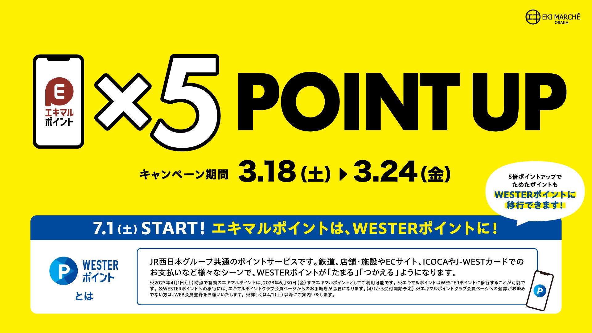 JR西日本、eki marche、eki marche大阪、日冕、车站NAKA、大阪站、梅田