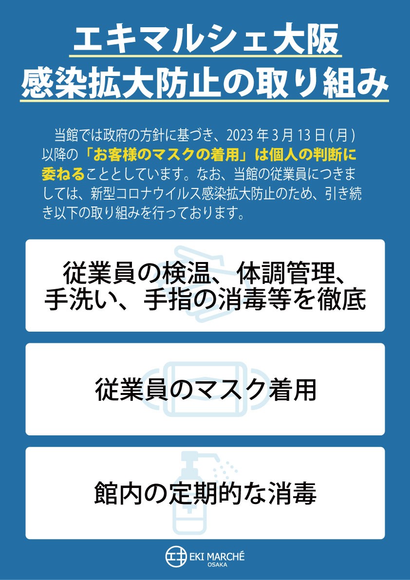JR西日本、eki marche、eki marche大阪、日冕、车站NAKA、大阪站、梅田